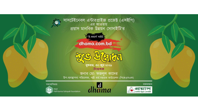 প্রয়াসের ই-কমার্স সাইট ‘ধামা’র উদ্বোধন