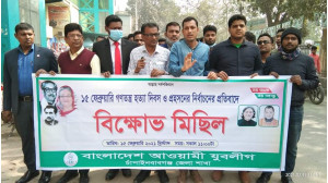 গণতন্ত্র হত্যা ও প্রহসনের নির্বাচনের প্রতিবাদে জেলা যুবলীগের বিক্ষোভ মিছিল