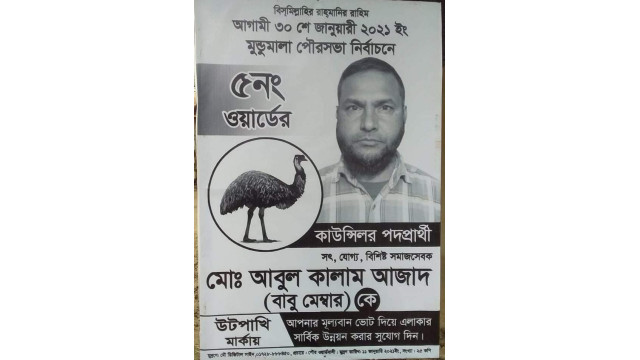 মুণ্ডমালা পৌরসভা নির্বাচনে কাউন্সিলর পদে জনপ্রিয়তায় শীর্ষে আবুল কালাম আজাদ (বাবু মেম্বার)