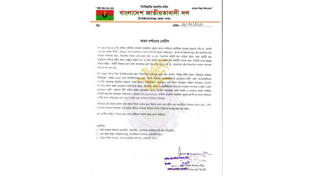 পৌর বিএনপির সাধারণ সম্পাদককে অবৈধ উল্লেখ করে কারন দর্শানোর নোটিশ