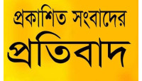 মহানন্দা নদীতে অবৈধভাবে বালু উত্তোলনের মহোৎসব চলছে প্রকাশিত খবরের প্রতিবাদ 