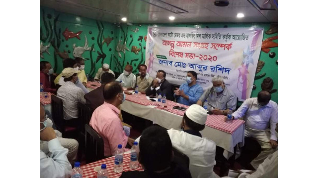 আমন ধান সংগ্রহ বিষয়ে বিশেষ সভা অনুষ্ঠিত