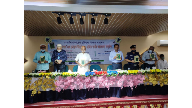 চাঁপাইনবাবগঞ্জে মুক্তিযুদ্ধ বিষয়ক প্রকাশনা ‘অগ্নিস্বাক্ষর’ মোড়ক উন্মোচন